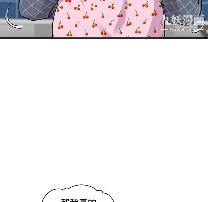 漫画《闯入我们家的H先生》第22话第89张图