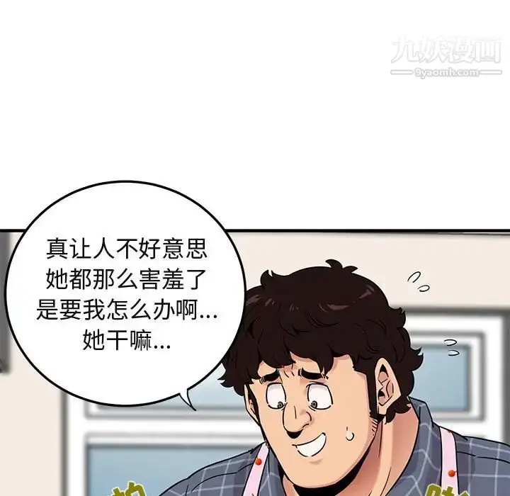 漫画《闯入我们家的H先生》第22话第91张图