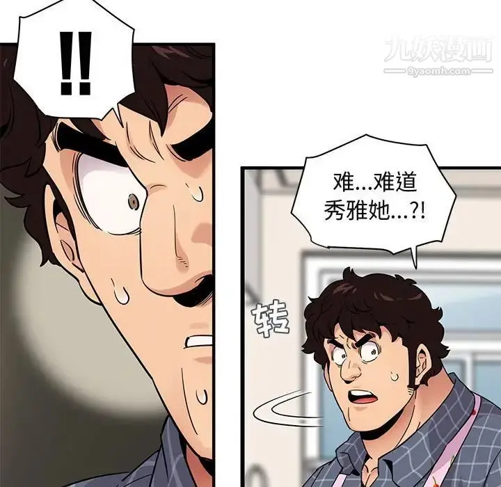 漫画《闯入我们家的H先生》第22话第93张图