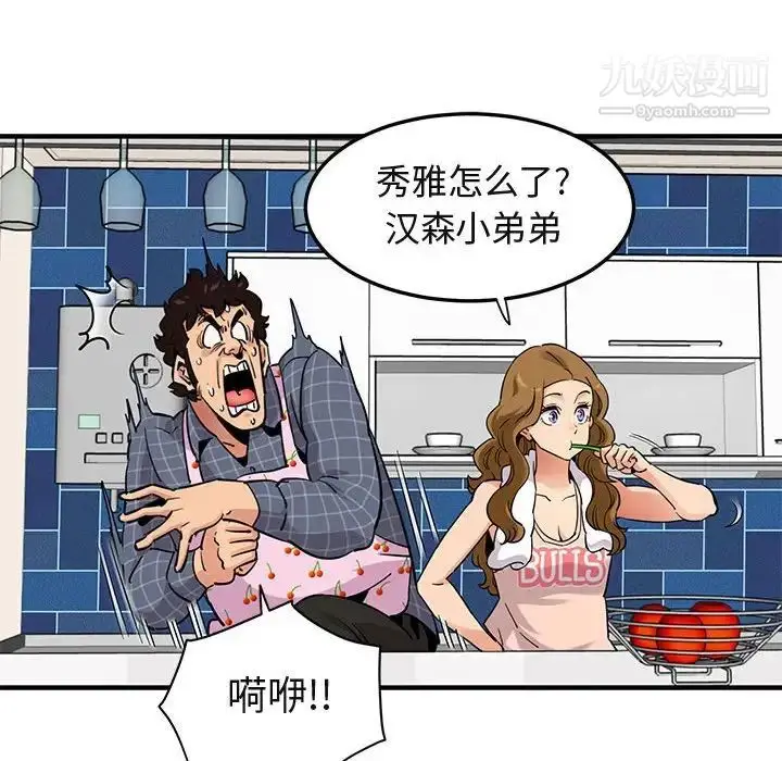 漫画《闯入我们家的H先生》第22话第95张图