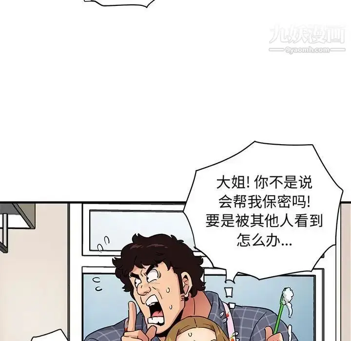 漫画《闯入我们家的H先生》第22话第96张图