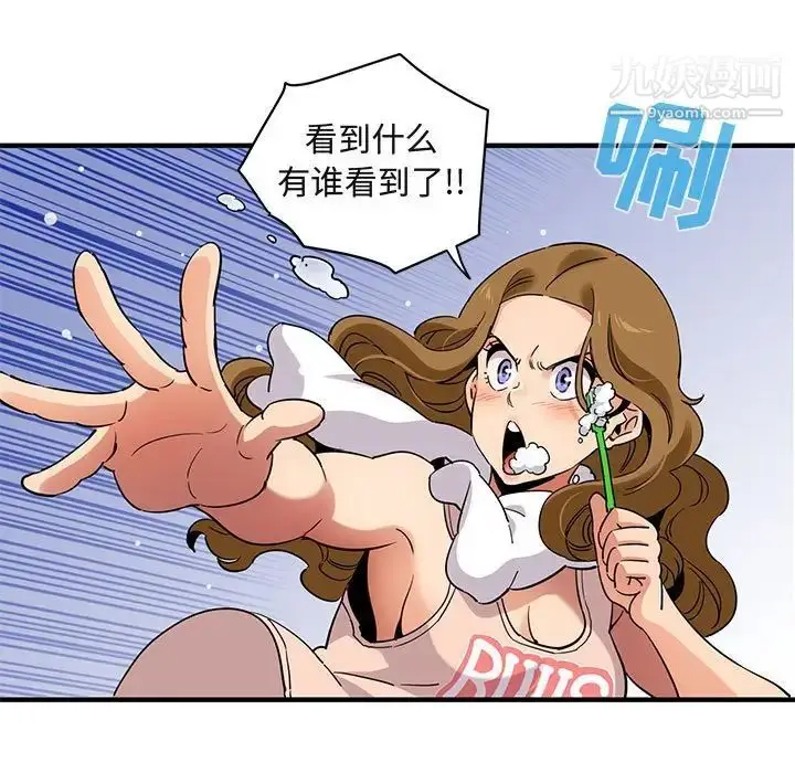漫画《闯入我们家的H先生》第22话第98张图