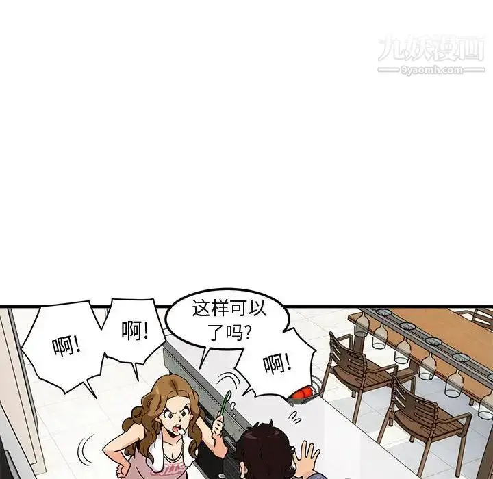 漫画《闯入我们家的H先生》第22话第99张图