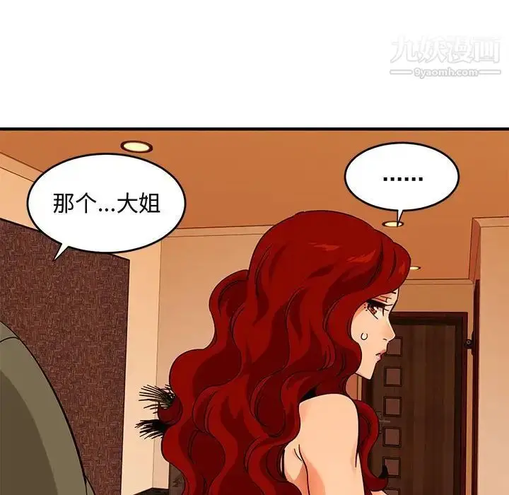 漫画《闯入我们家的H先生》第45话第31张图