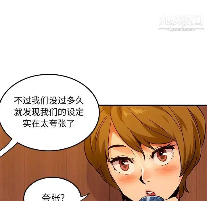 漫画《闯入我们家的H先生》第31话第10张图