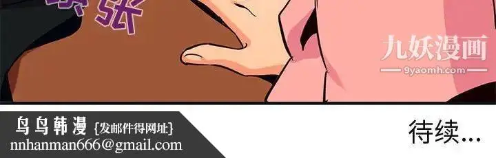 漫画《闯入我们家的H先生》第31话第101张图