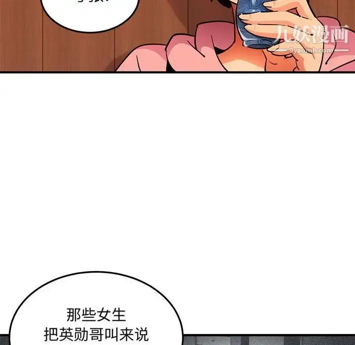 漫画《闯入我们家的H先生》第31话第11张图
