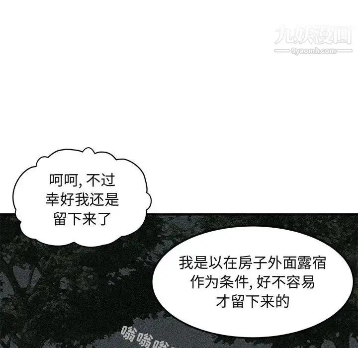 漫画《闯入我们家的H先生》第31话第13张图