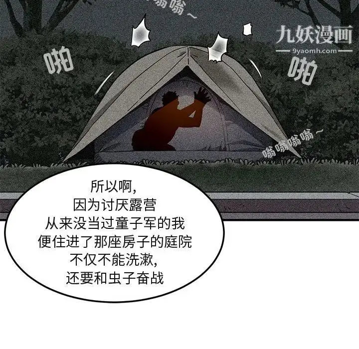 漫画《闯入我们家的H先生》第31话第14张图