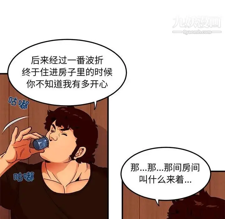 漫画《闯入我们家的H先生》第31话第15张图