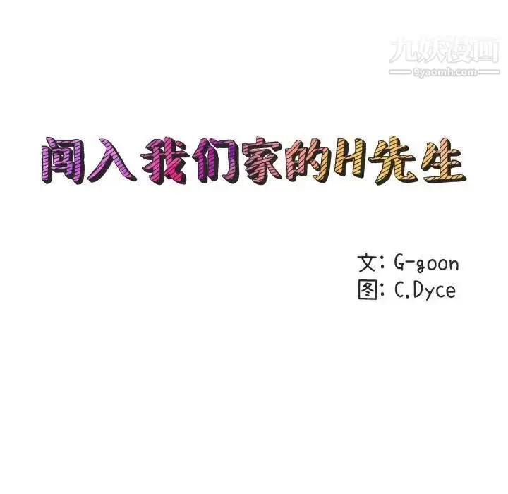 漫画《闯入我们家的H先生》第31话第21张图