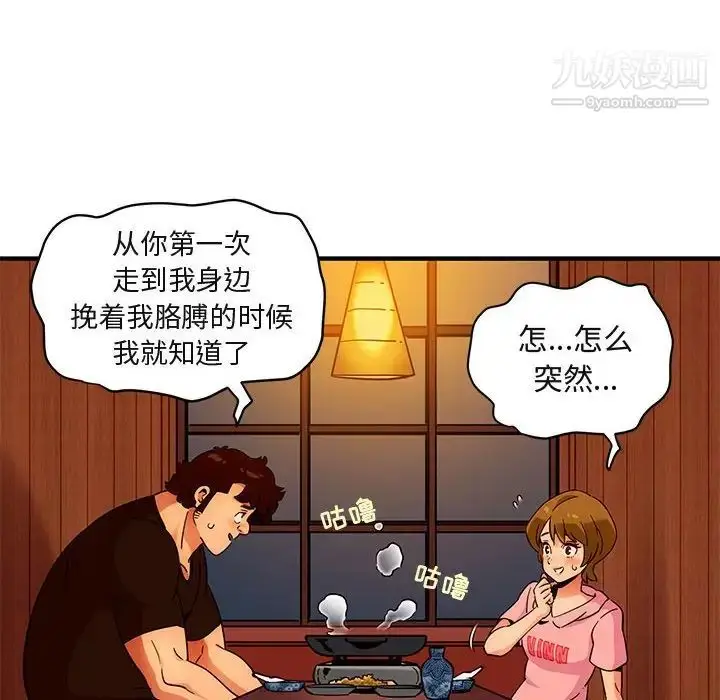 漫画《闯入我们家的H先生》第31话第26张图