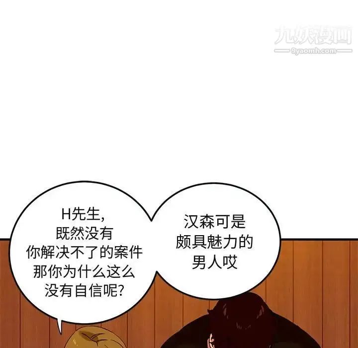 漫画《闯入我们家的H先生》第31话第36张图
