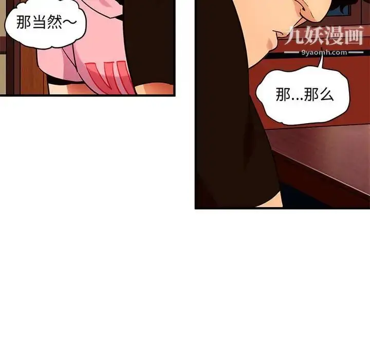 漫画《闯入我们家的H先生》第31话第39张图