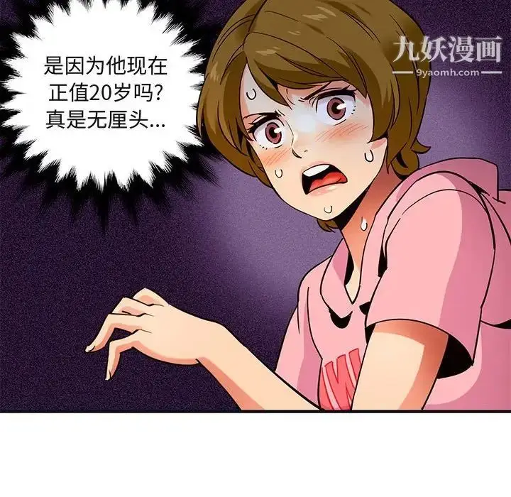 漫画《闯入我们家的H先生》第31话第42张图