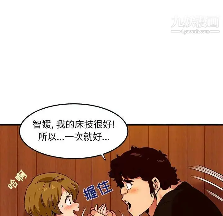漫画《闯入我们家的H先生》第31话第43张图