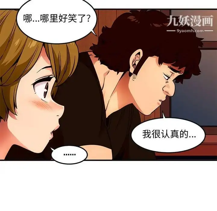 漫画《闯入我们家的H先生》第31话第47张图