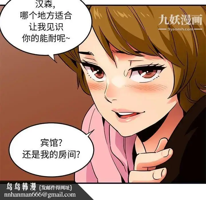 漫画《闯入我们家的H先生》第31话第52张图