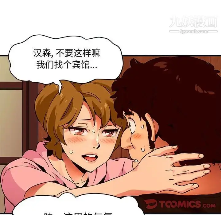 漫画《闯入我们家的H先生》第31话第66张图