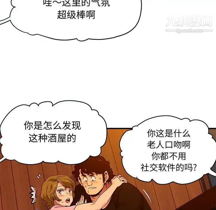 漫画《闯入我们家的H先生》第31话第67张图