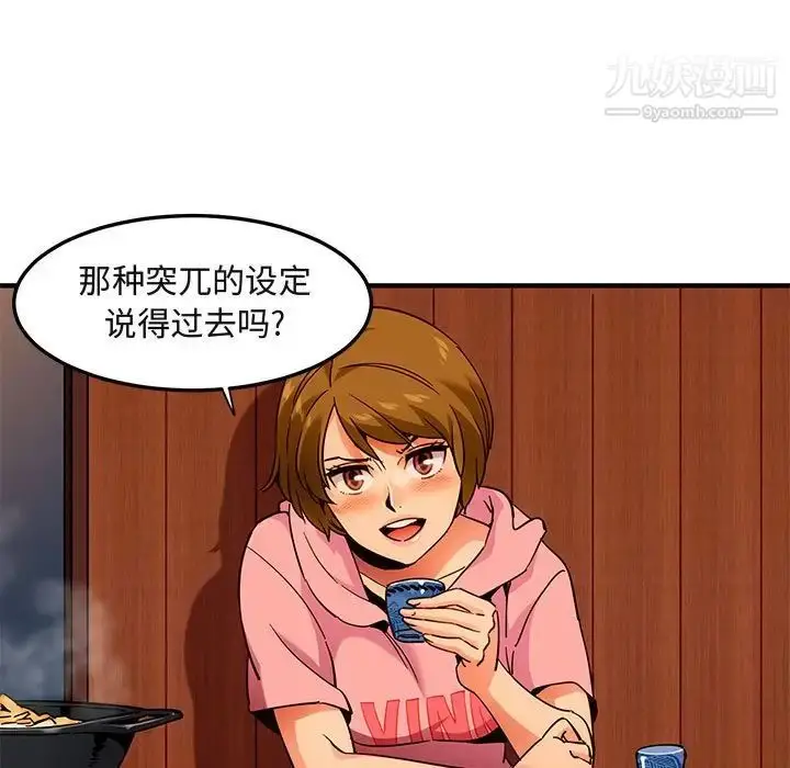 漫画《闯入我们家的H先生》第31话第7张图