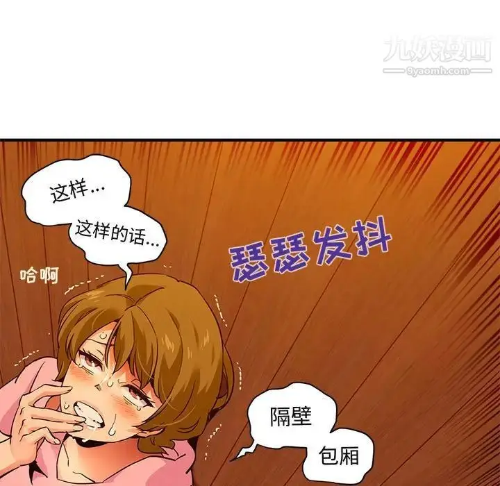漫画《闯入我们家的H先生》第31话第71张图