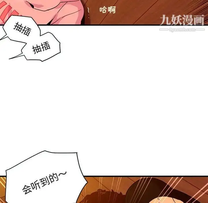 漫画《闯入我们家的H先生》第31话第72张图