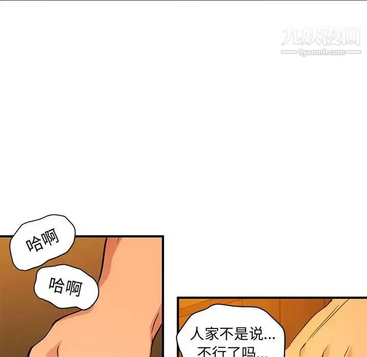漫画《闯入我们家的H先生》第31话第74张图
