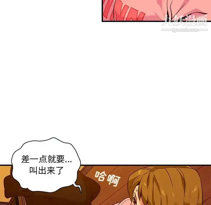 漫画《闯入我们家的H先生》第31话第76张图
