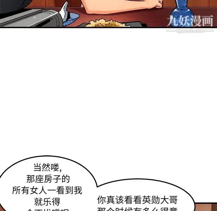 漫画《闯入我们家的H先生》第31话第8张图