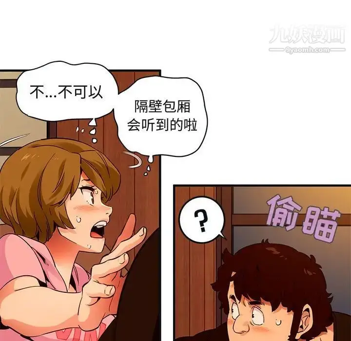 漫画《闯入我们家的H先生》第31话第83张图