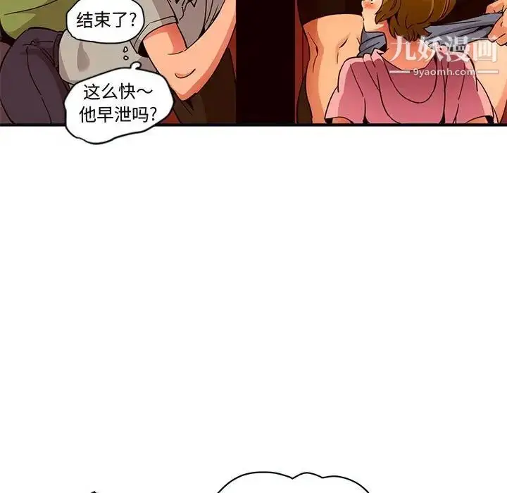漫画《闯入我们家的H先生》第31话第88张图
