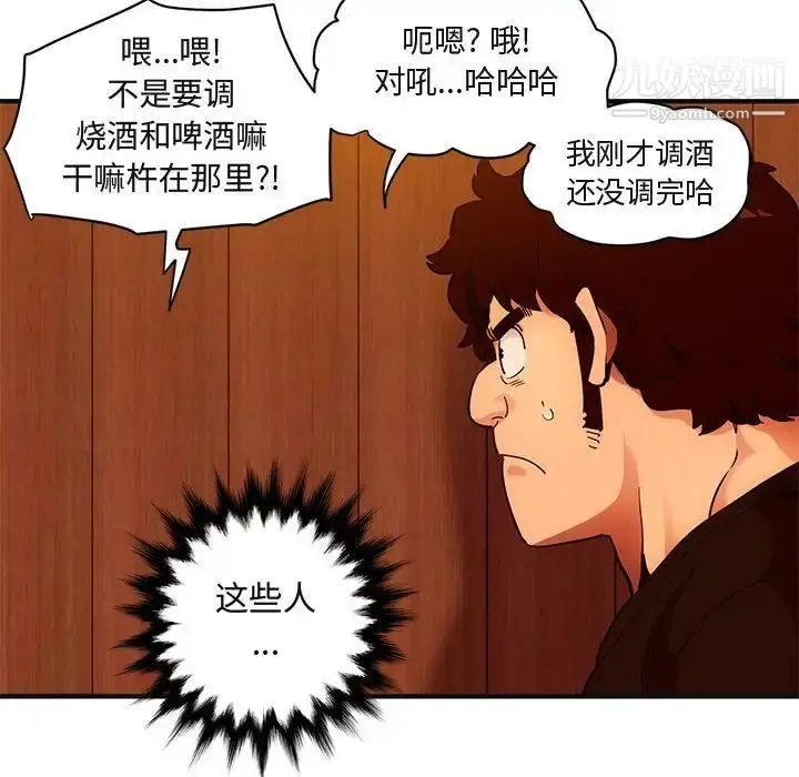 漫画《闯入我们家的H先生》第31话第89张图