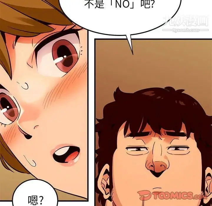 漫画《闯入我们家的H先生》第31话第98张图