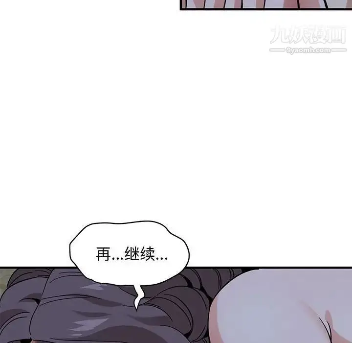 漫画《闯入我们家的H先生》第43话第105张图