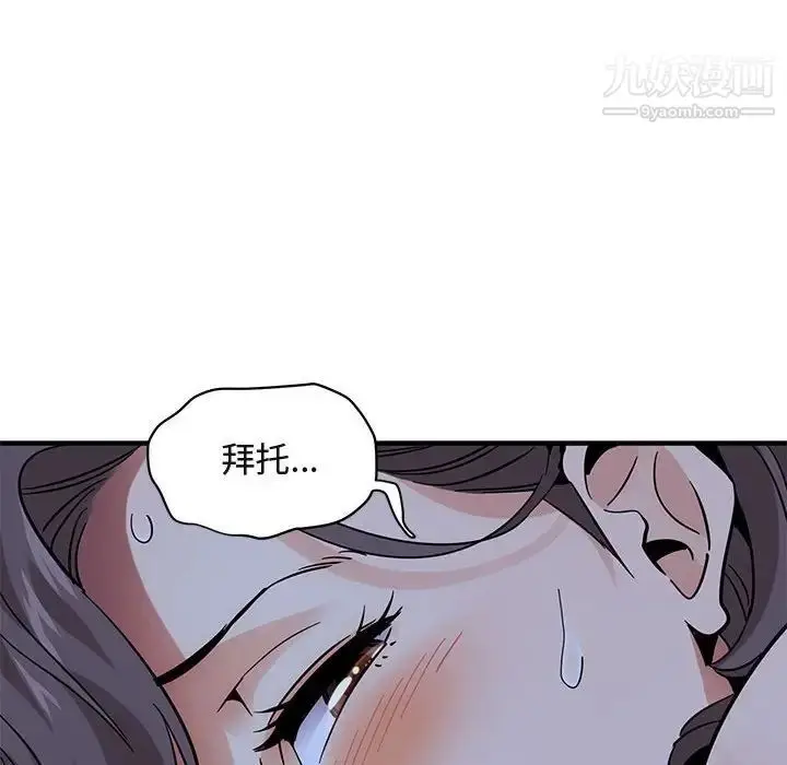 漫画《闯入我们家的H先生》第43话第107张图