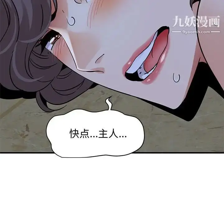 漫画《闯入我们家的H先生》第43话第108张图