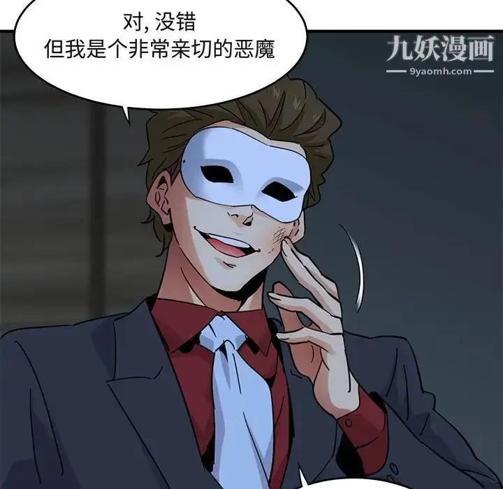 漫画《闯入我们家的H先生》第43话第12张图