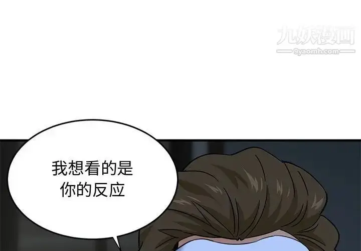 漫画《闯入我们家的H先生》第43话第4张图