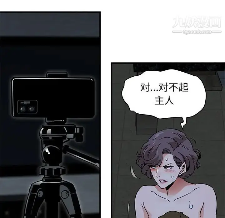 漫画《闯入我们家的H先生》第43话第49张图