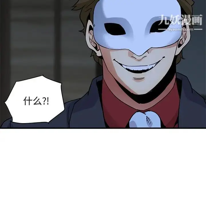 漫画《闯入我们家的H先生》第43话第5张图