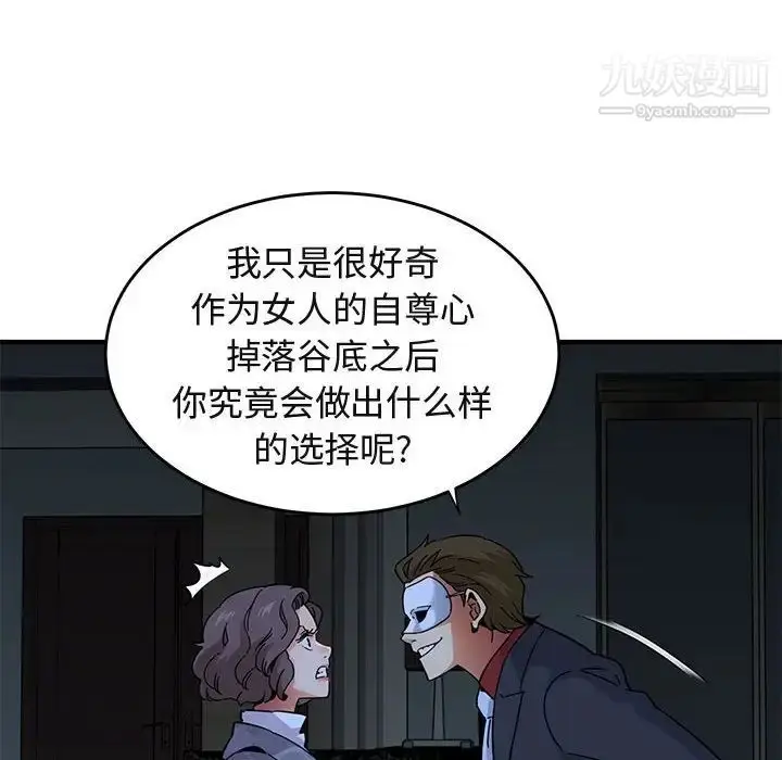 漫画《闯入我们家的H先生》第43话第6张图