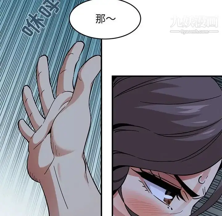 漫画《闯入我们家的H先生》第43话第79张图