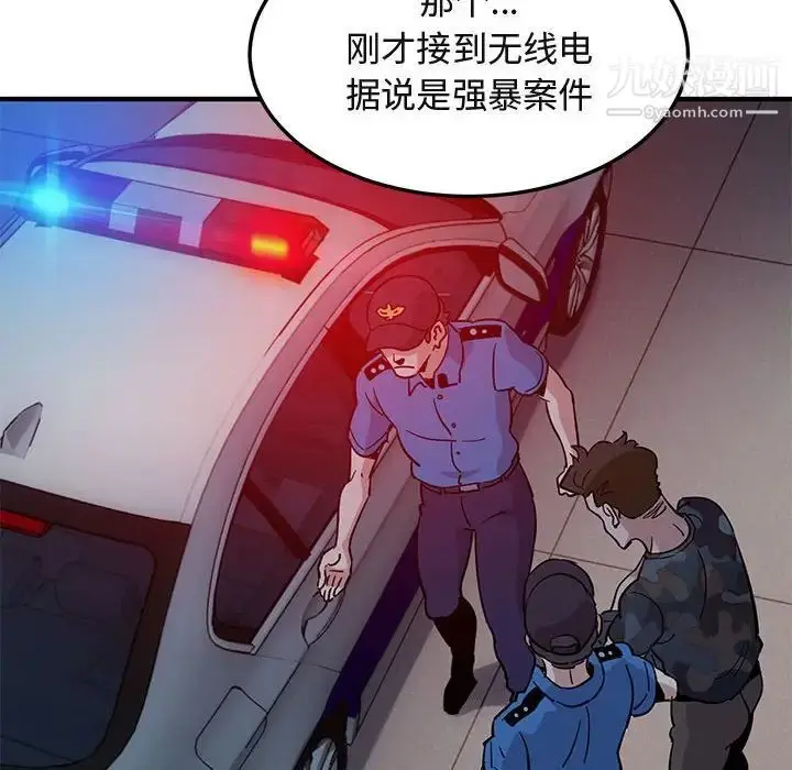 漫画《闯入我们家的H先生》第34话第102张图