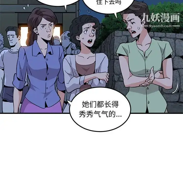漫画《闯入我们家的H先生》第34话第104张图