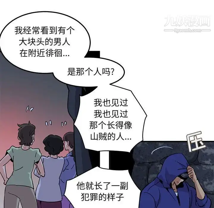 漫画《闯入我们家的H先生》第34话第105张图