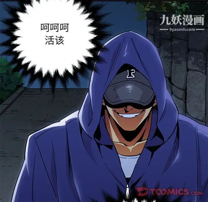 漫画《闯入我们家的H先生》第34话第110张图