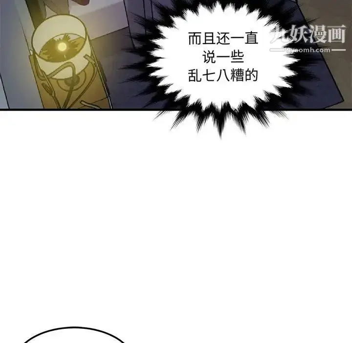 漫画《闯入我们家的H先生》第34话第29张图