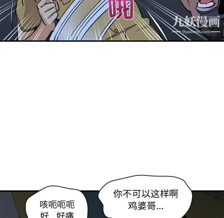 漫画《闯入我们家的H先生》第34话第60张图