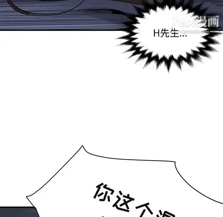 漫画《闯入我们家的H先生》第34话第73张图